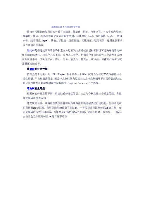 砖的分级