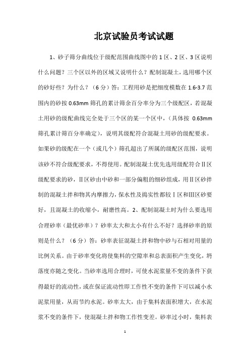 北京试验员考试试题 (2)