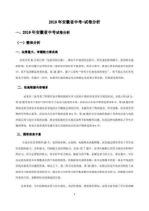 2019年安徽省中考物理试卷分析