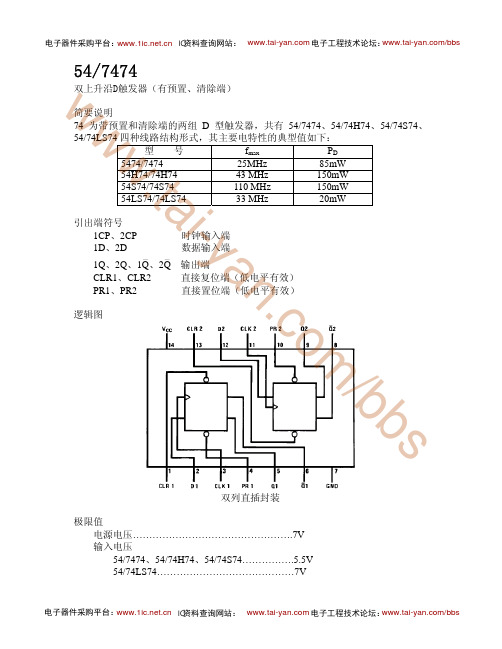 74LS74中文资料