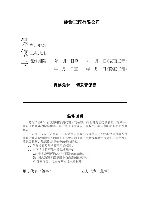装修公司保修卡