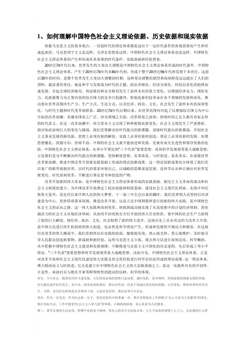 中国特色社会主义考题及答案3
