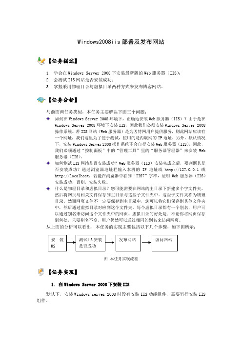 Windows2008iis部署及发布网站[1]