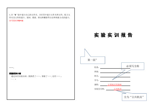 实验实训报告(第一次)
