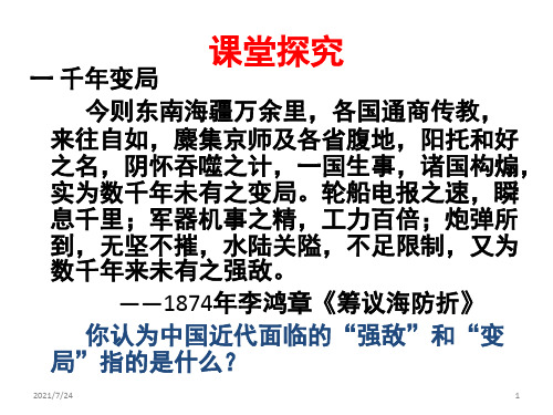 12课甲午中日战争一轮复习PPT课件
