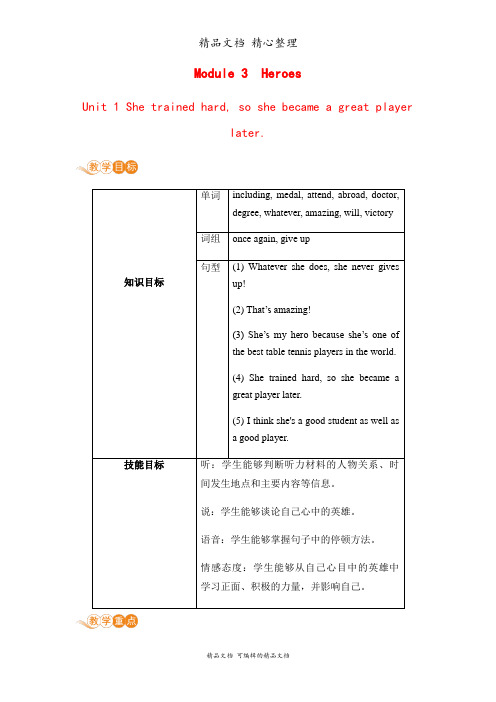 新外研版九年级上册英语 Module 3 Unit 1 教案(教学设计)