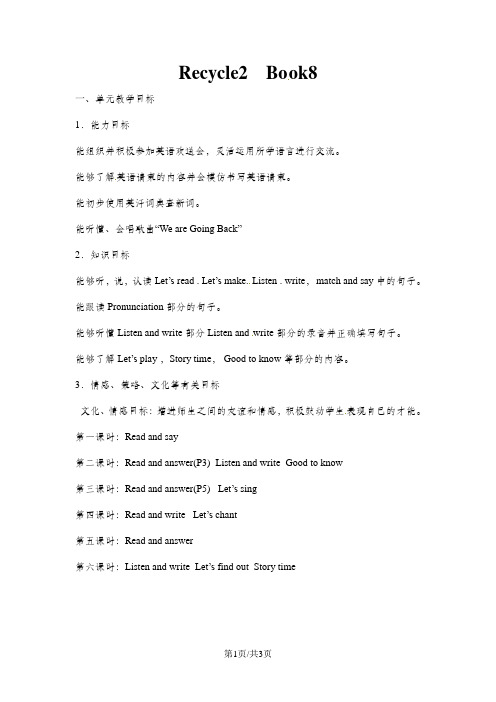 六年级下册英语教案Recycle2 Period1_人教PEP
