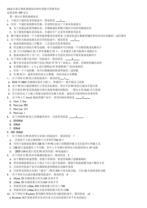 2010年至2011春江苏计算机二级VFP真题及答案