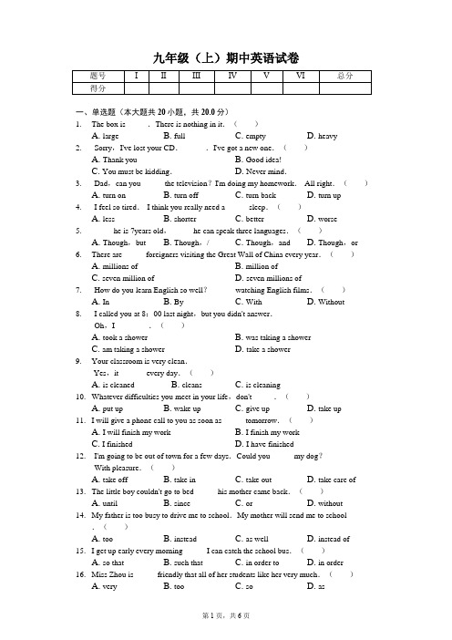 徽省合肥市  九年级(上)期中英语试卷-(含答案)