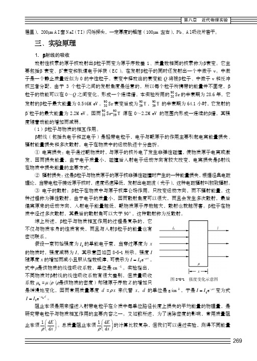 1．(射线的吸收_大学物理实验_[共2页]