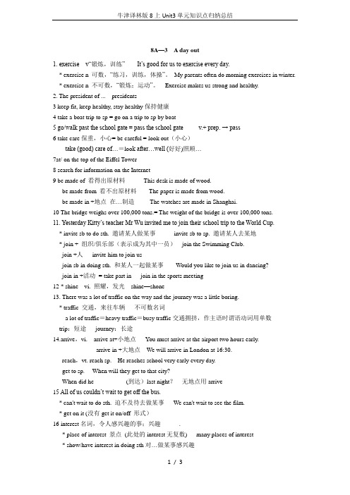 牛津译林版8上Unit3单元知识点归纳总结