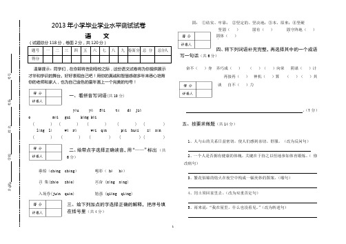 2013年小学毕业学业水平测试试卷