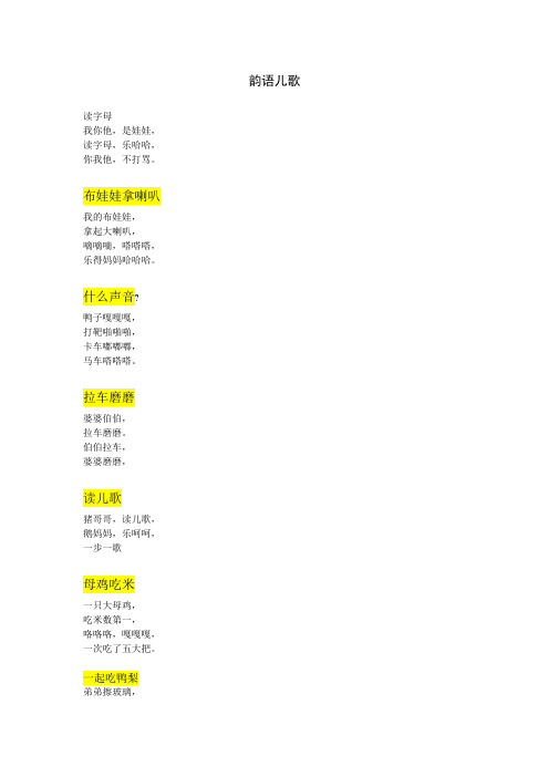 韵语儿歌