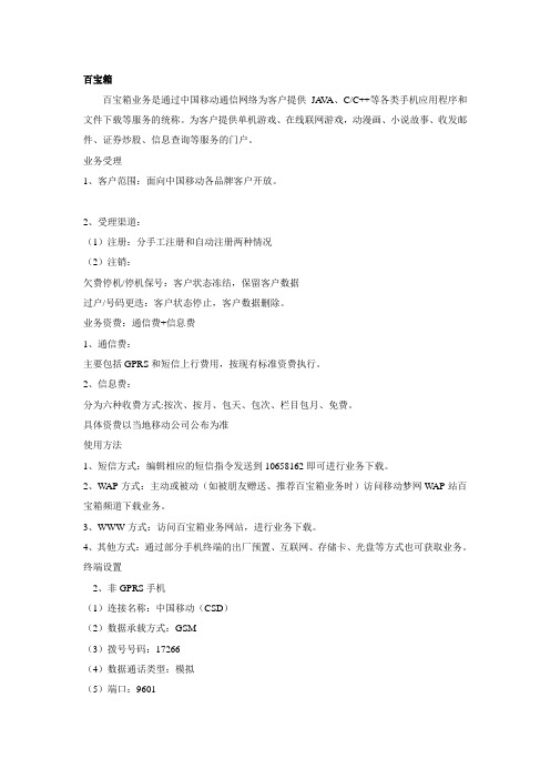 百宝箱