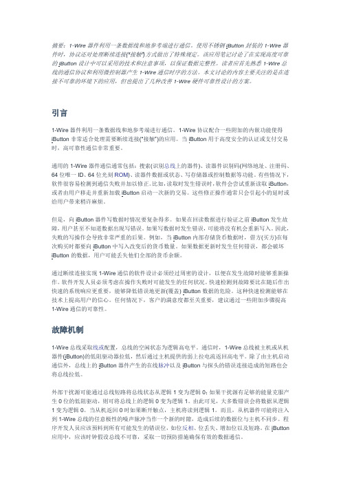 在iButton-应用中通过软件方法实现可靠的1-Wire-通信