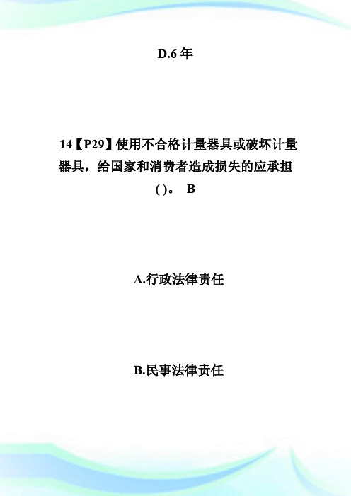 二级注册计量师考试法律法规及综合知识练习第2页-注册计量师考试.doc