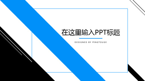 经典高端大气亮丽简洁多边形静态商务总结汇报ppt模板