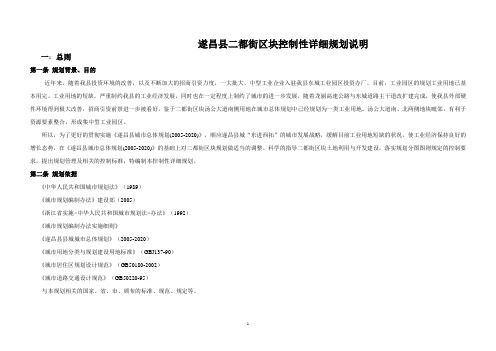 遂昌县二都街区块控制性详细规划说明
