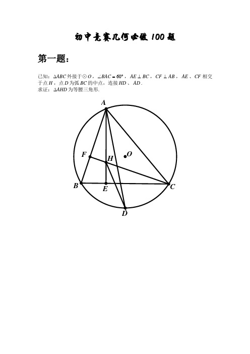 初中几何 题 高难度版