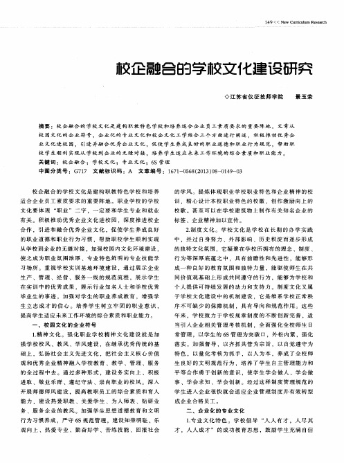 校企融合的学校文化建设研究