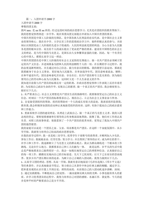 入团申请书2000字