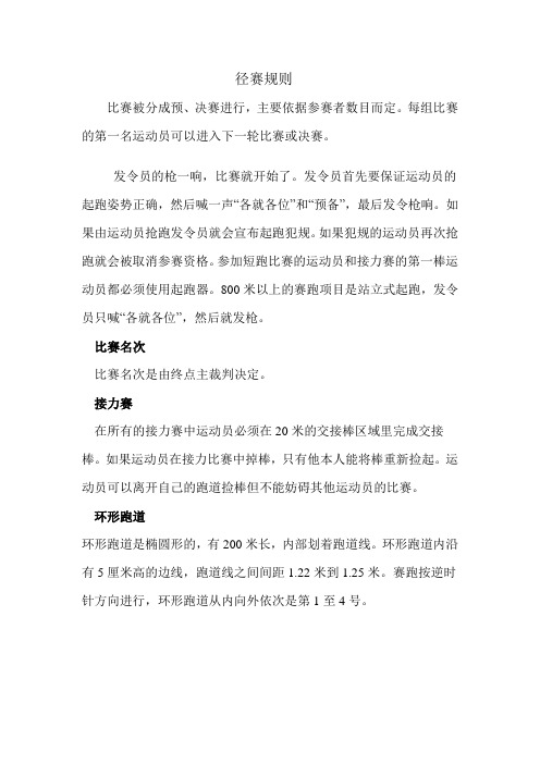 运动会径赛比赛规则