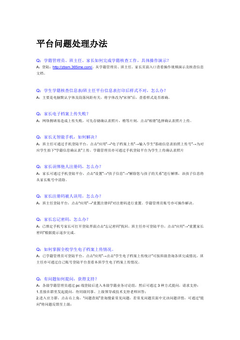 平台常见问题解决方法