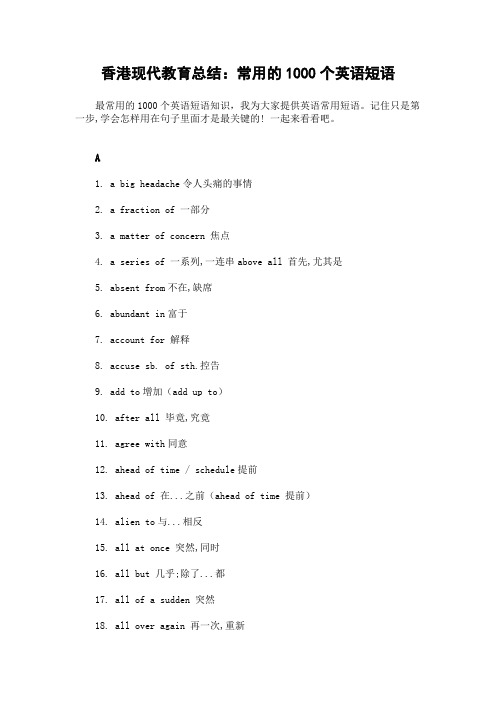 最常用的1000个英语短语