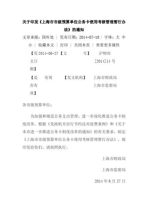 《上海市市级预算单位公务卡使用考核管理暂行办法》