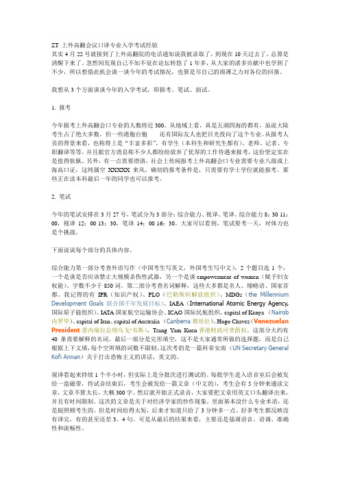 上外 同声传译 考研经验