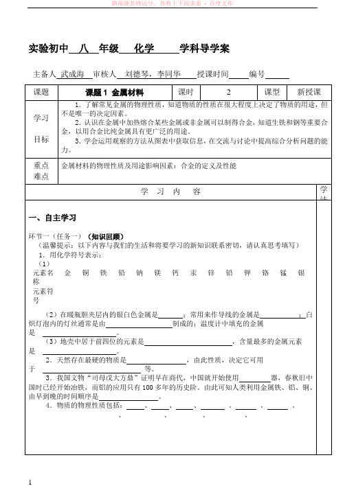 实验初中8年级huaxue学科导学案
