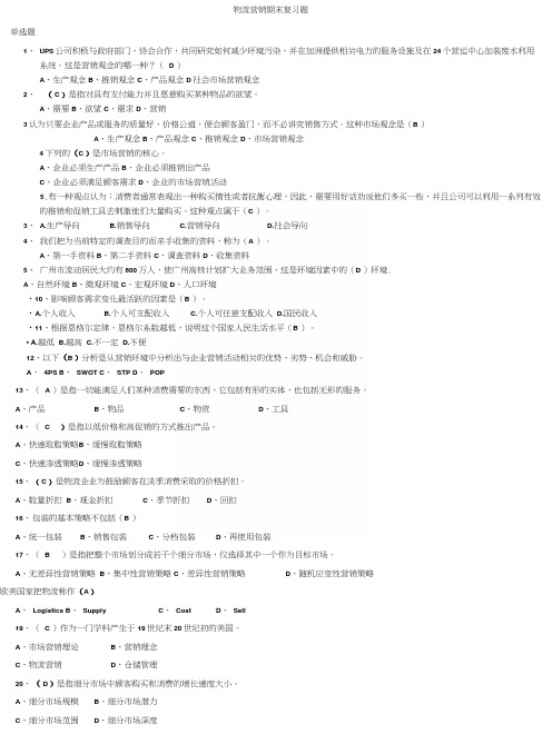 物流营销复习题.docx