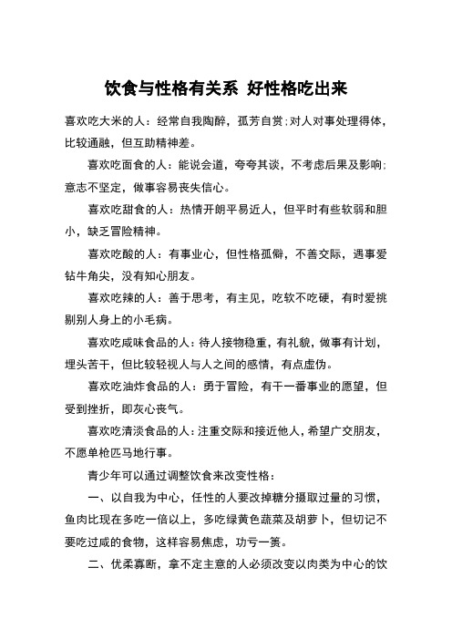 饮食与性格有关系 好性格吃出来