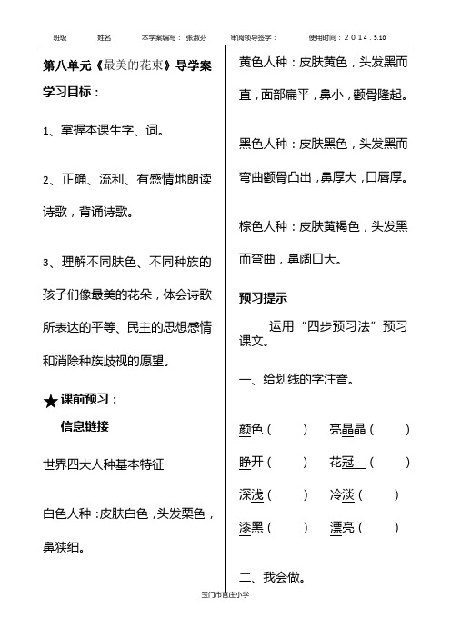 《最美的花束》导学案(审)