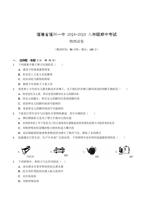 2018-2019年第二学期福建省福州一中初二期中考物理试卷