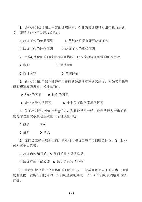 员工培训与开发期末考试题及答案