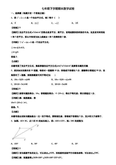 ★试卷3套精选★洛阳市2021届七年级下学期数学期末质量跟踪监视试题