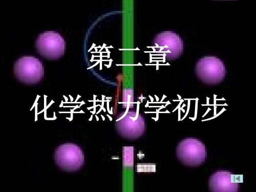 无机化学第二章