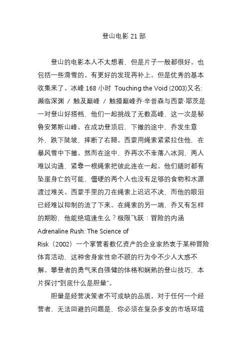 登山电影21部