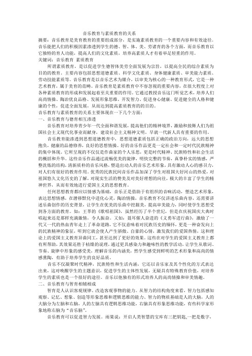 音乐教育与素质教育的关系