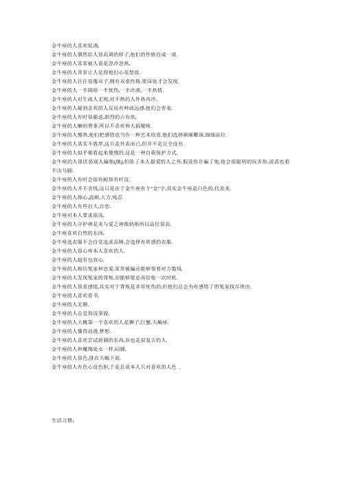 金牛座简介