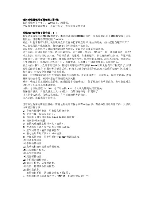 明锐首保可以去哪里