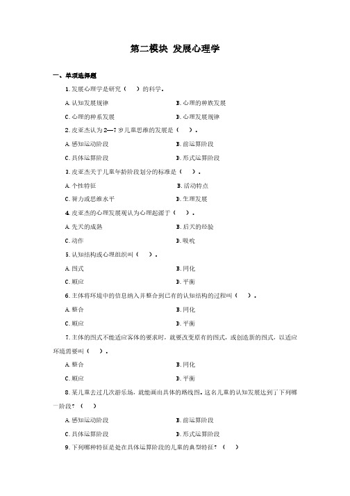 中小学教师招聘考试《心理健康教育》章节分类练习题(2)-发展心理学(含解析)