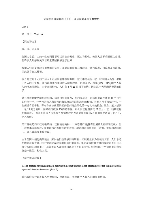 大学英语自学教程(上册)课后答案及释义