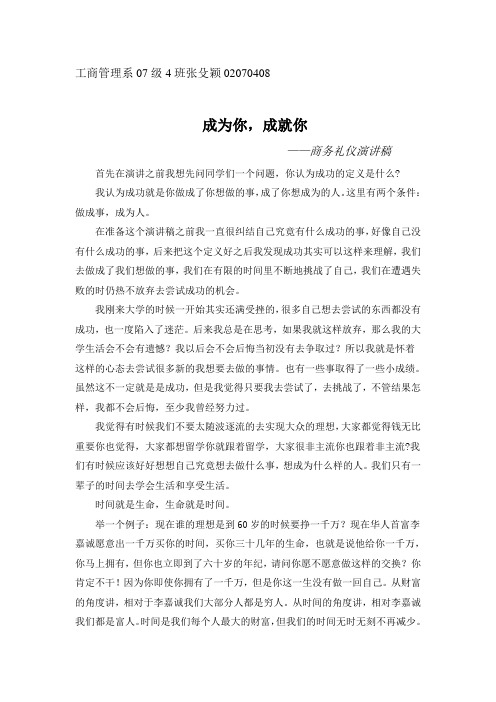 商务礼仪演讲稿
