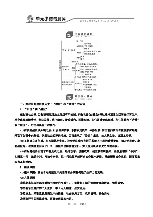 高中历史岳麓版高二选修四教学案：第二单元_单元小结与测评_word版有答案