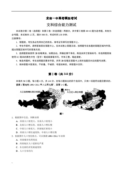 龙岩一中高三模拟考试题
