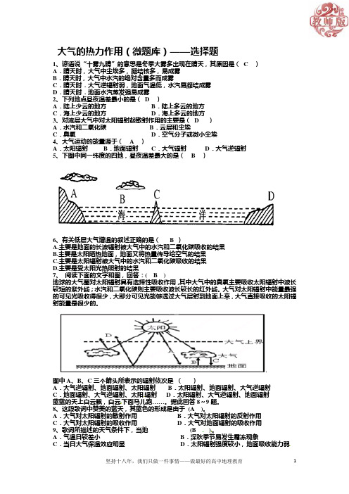 大气的热力作用(微题库)——选择题(教师版)