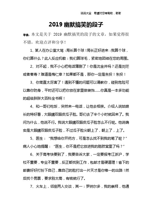 完整word版,2019幽默搞笑的段子
