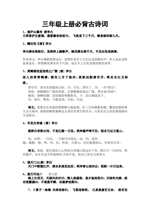 三年级上册必背古诗词 2